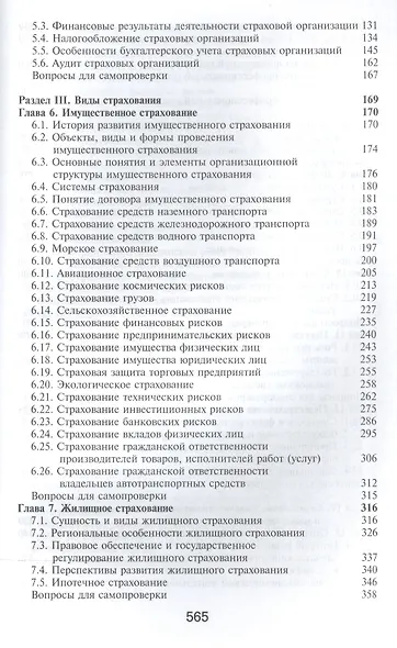 Страхование. Учебник - фото 3