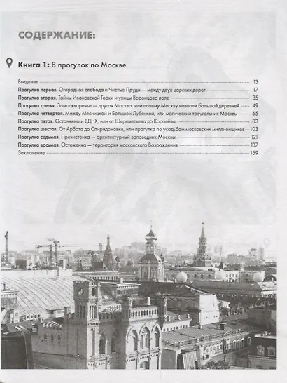 Прогулки по Москве 24/8 - фото 2