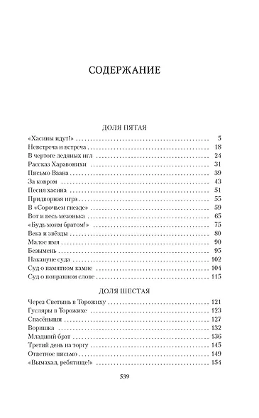 Братья. Книга 3. Завтрашний царь. Том 2 - фото 11