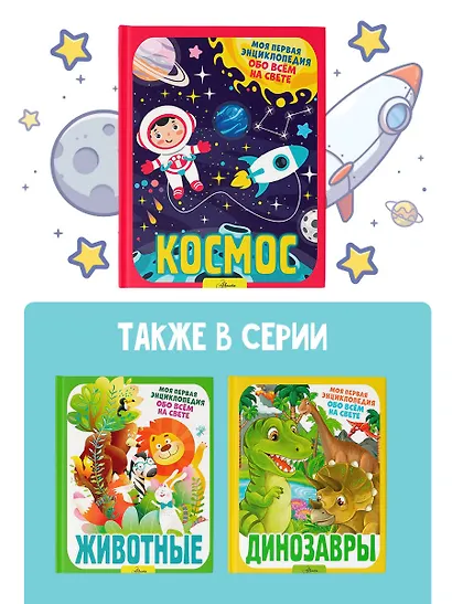 Космос - фото 5