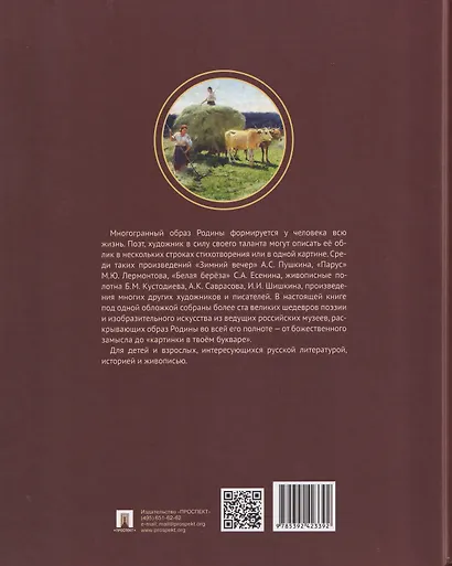 Стихи великих поэтов о России и шедевры русской живописи - фото 2