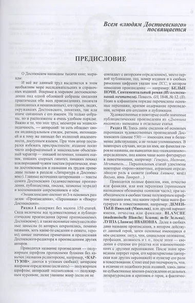 Достоевский. Энциклопедия - фото 3