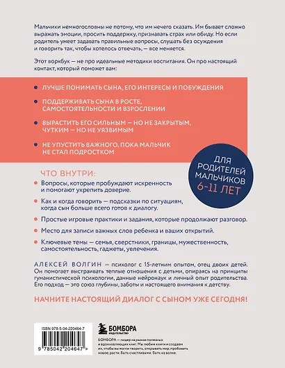 Слушая сердце сына. Воркбук для родителей, которые хотят вырастить счастливого взрослого - фото 2