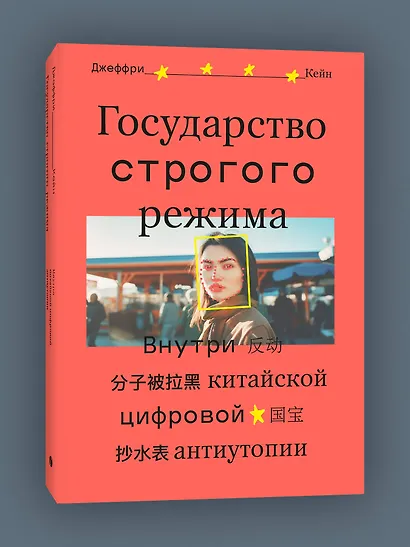 Государство строгого режима - фото 3