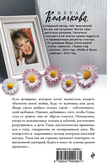 Папина дочка - фото 2