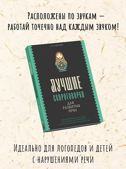 Лучшие скороговорки для развития речи - фото 5