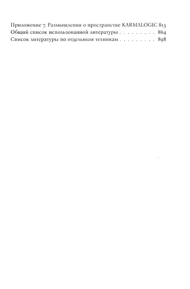 Комплект KARMALOGIC+KARMACOACH - Проект Ситникова. В 2-х томах (2 книги) - фото 10