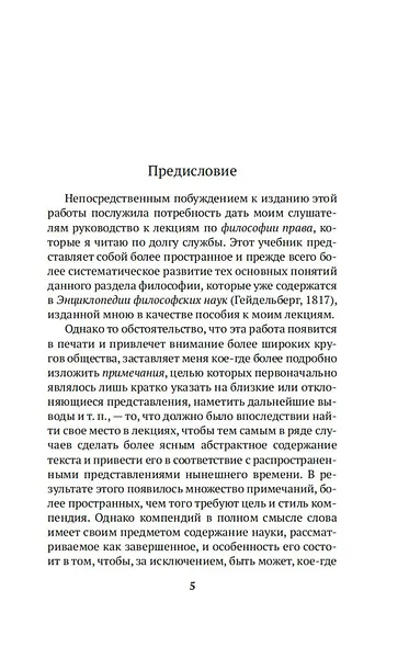 Философия права - фото 11