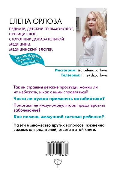 Книга детского врача, написанная для родителей. Как правильно лечить ребенка и заботиться о его здоровье - фото 2
