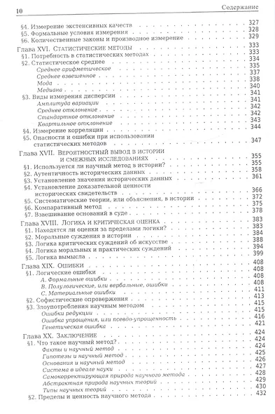 Введение в логику и научный метод (2 изд) (м) Коэн - фото 7