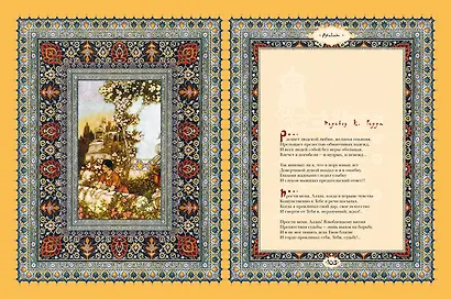 Рубайат - фото 12