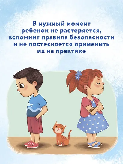 Безопасное общение - фото 9