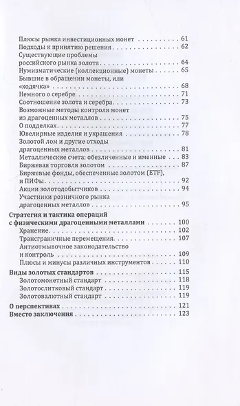 Золото. Курс молодого бойца - фото 3