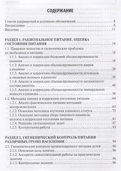 Гигиена питания. Руководство к практическим занятиям. Учебное пособие - фото 2