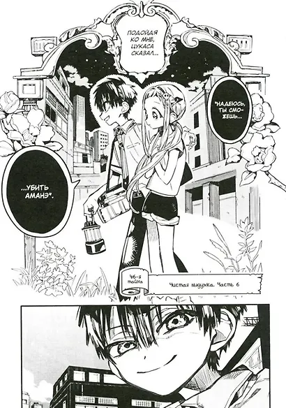Туалетный мальчик Ханако. Том 10 (Jibaku Shounen Hanako-kun / Toilet-Bound Hanako-kun). Манга - фото 3
