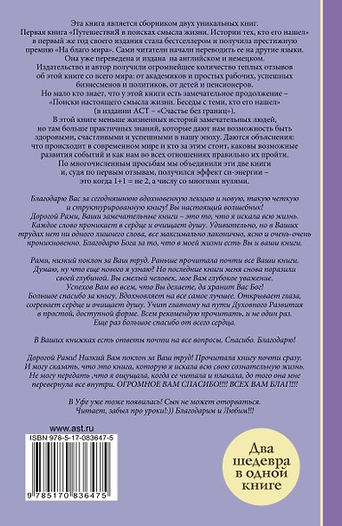 Двойная мудрость и любовь. Необычные путешествия в поисках смысла жизни: сборник текстов - фото 2