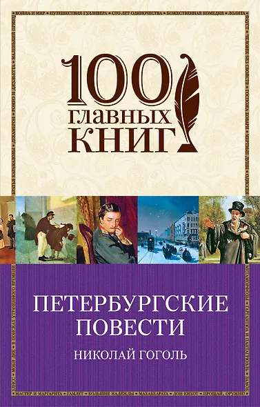 Петербургские повести - фото 1