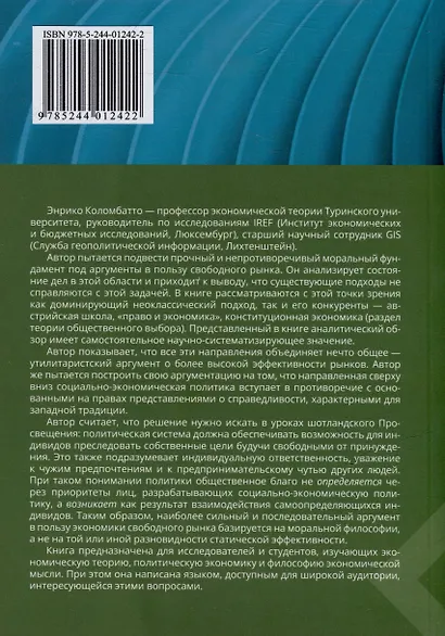 Рынки, мораль и экономическая политика: новый подход к защите экономики свободного рынка - фото 2