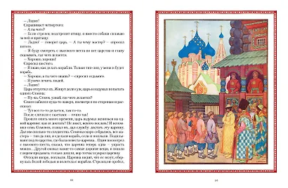 Все русские сказки в иллюстрациях Ивана Билибина - фото 5