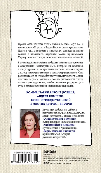 Лев Толстой очень любил детей. Псевдо-Хармс - фото 2