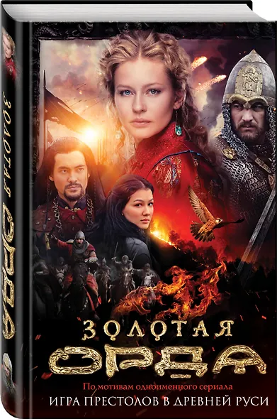 Золотая Орда - фото 3