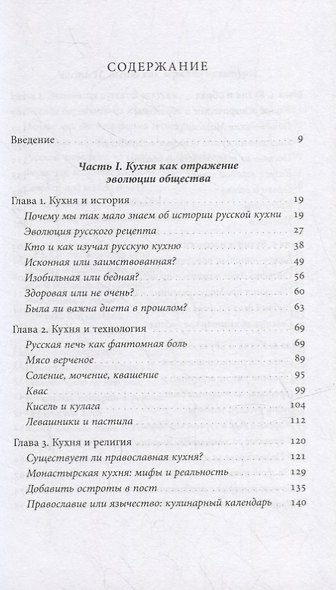 Русская кухня: от мифа к науке - фото 2