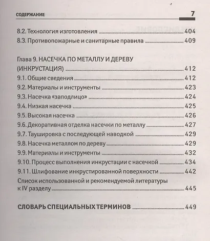 Основы дизайна. Художественная обработка металла: учебное пособие - фото 6