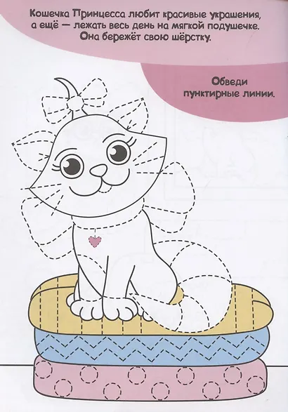 Котики. Прописи только для девочек - фото 3