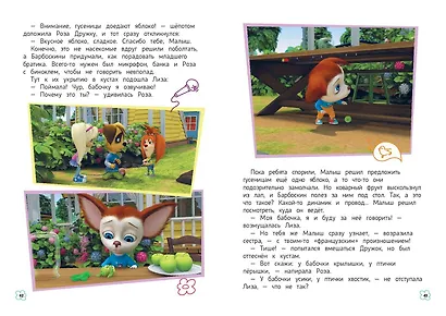 Барбоскины. Дружная команда - фото 7