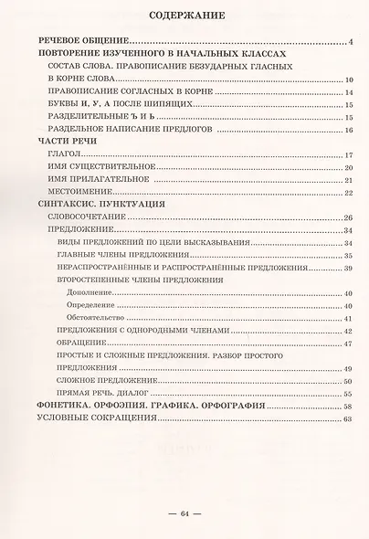 Русский язык. Рабочая терадь для 5 класса. В 2-х частях. Часть I. 3-е издание, переработанное (2025) - фото 2