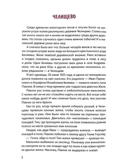 Путь к звёздам: рассказы о космонавте Павле Беляеве - фото 2