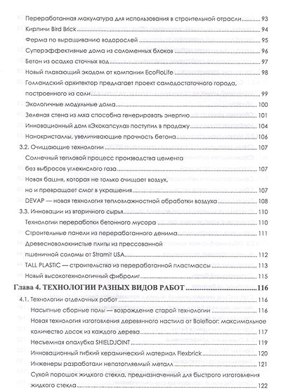 Перспективные технологии строительства и реконструкции зданий. Монография - фото 5