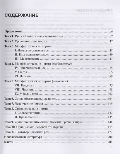 Культура русской речи. - фото 2