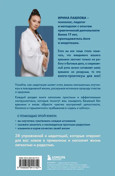 Медитация в большом городе - фото 2