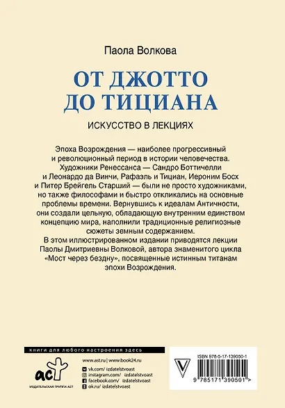 От Джотто до Тициана. Титаны Возрождения - фото 2