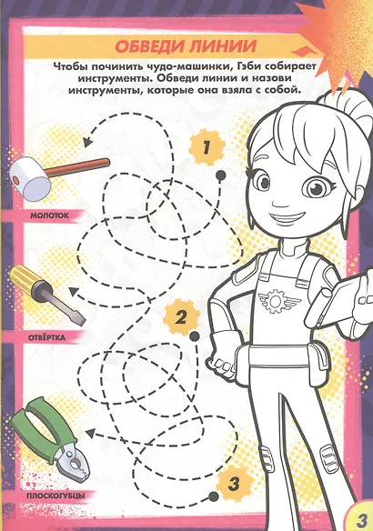 Вспыш и чудо-машинки. Раскраска с заданиями. Трюкомания - фото 3