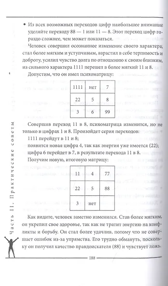 Прогнозирование будущего. Цифровой метод Александрова - фото 7