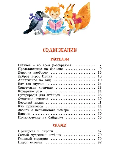 Про ребят, принцесс и котят - фото 3