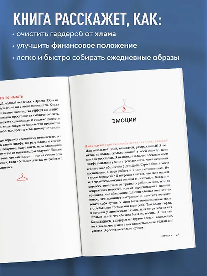 Проект 333. Модный челлендж для наведения порядка в гардеробе и в жизни - фото 5