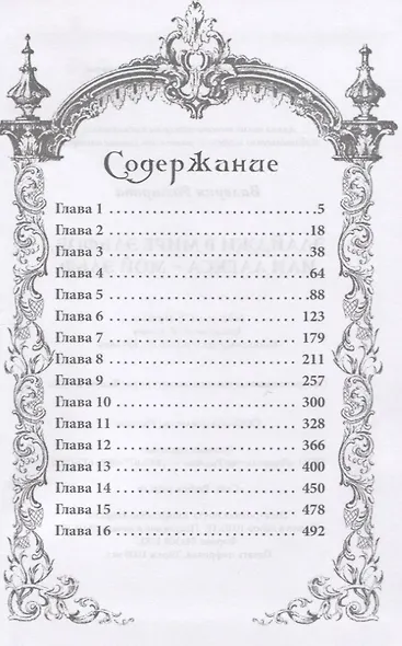 Элайджи в мире эльфов, или Алекса - мой эльф - фото 2