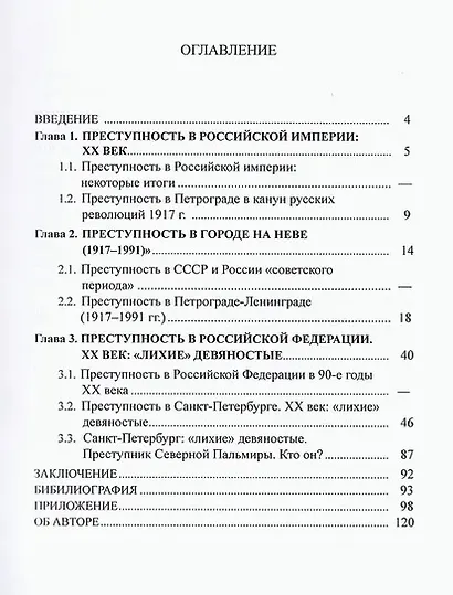 Преступность Санкт-Петербурга. XX век: «лихие» девяностые - фото 2