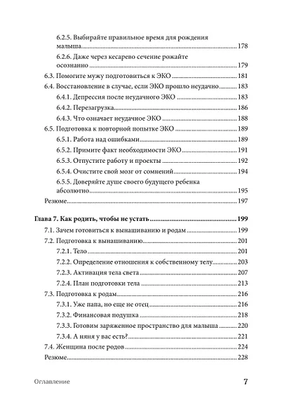 Малыш зовет: родите ли? Как забеременеть, когда обстоятельства против - фото 11