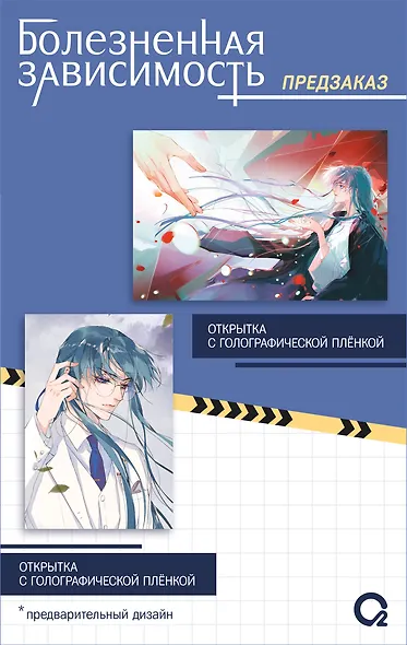 Болезненная зависимость. Том 1 (Painful addiction). Маньхуа + эксклюзивный мерч - фото 4