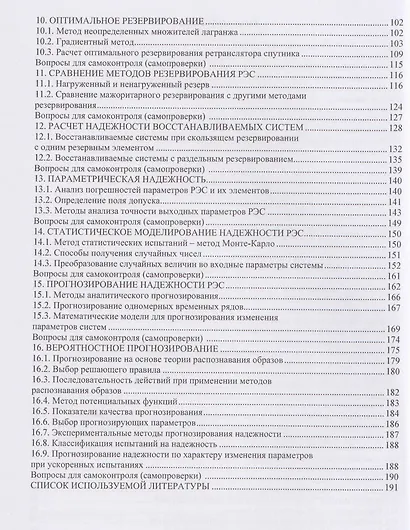 Основы теории надежности радиоэлектронных систем. Учебник - фото 3