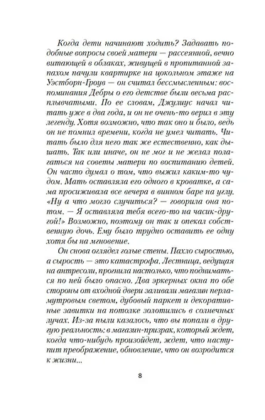 Как найти любовь в книжном магазине - фото 11