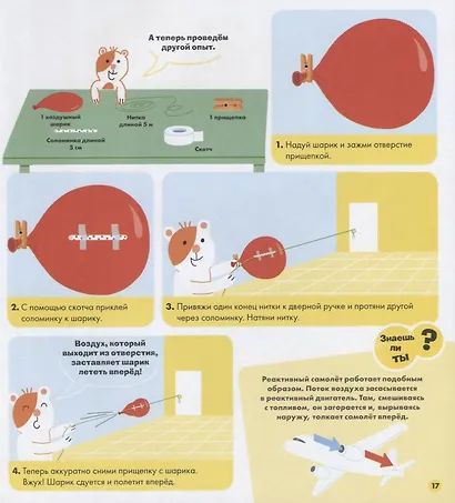 Главная книга малыша о науке - фото 6