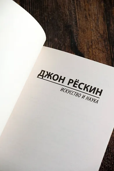 Искусство и наука - фото 7