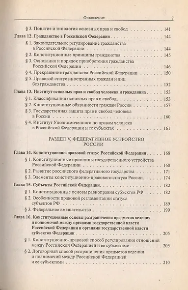 Конституционное право России - фото 4