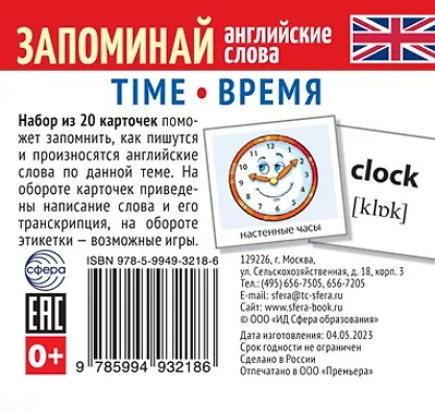 Комплект мини-карточек для изучения английского языка. Запоминай английские слова (7 в 1) - фото 2