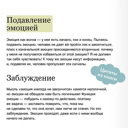 Пост_Тревога: книга-поддержка для тревожных людей - фото 7